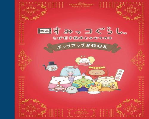 <notranslate>Dvd 映画 すみっコぐらし とびだす絵本とひみつのコ ポップアップBook</notranslate>